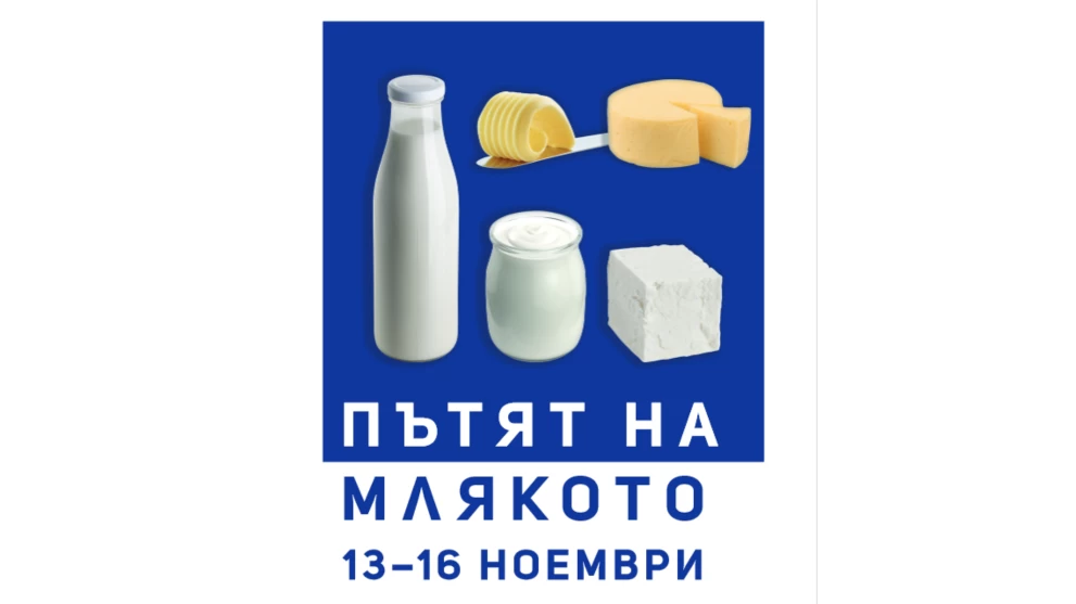 АГРО ПЛАСТ – М кани на изложение "Пътят на млякото"