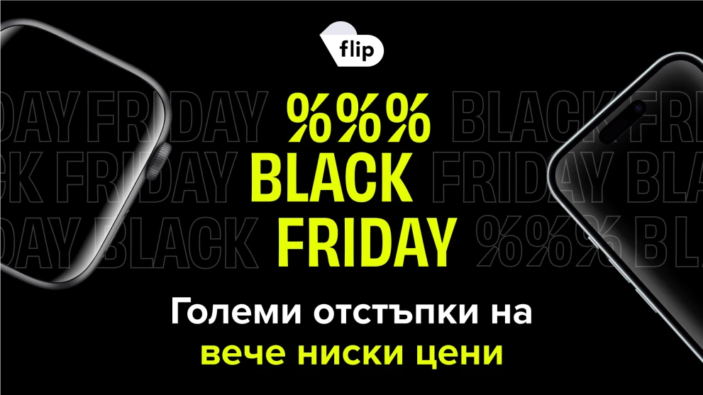 Black Friday starts tomorrow on Flip.bg