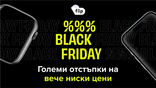 Black Friday incepe maine pe Flip.bg