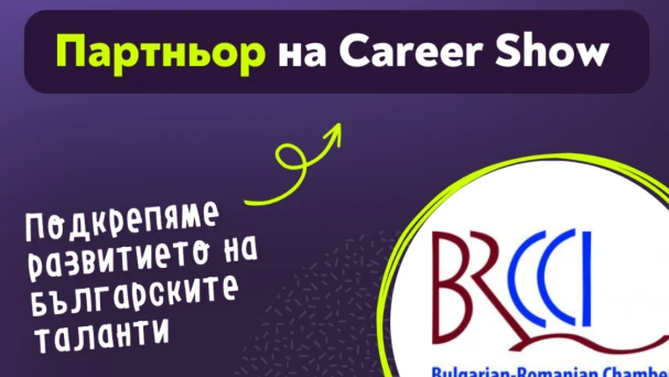 We support Career Show in connecting businesses with Bulgarian talent