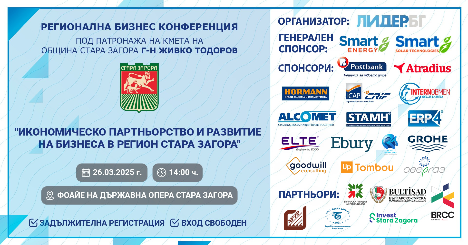 Развитие на бизнеса в региона на Стара Загора