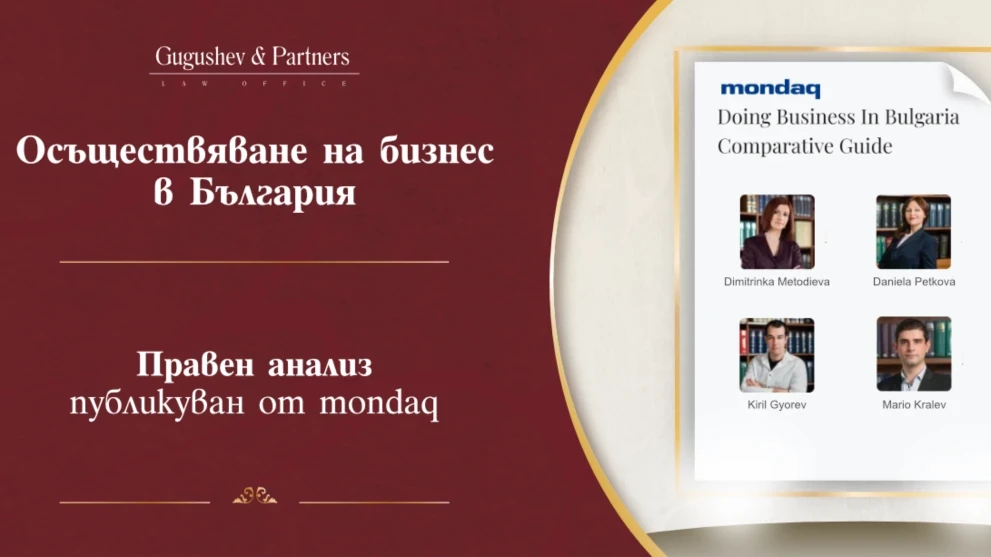 Правен анализ за осъществяване на бизнес в България