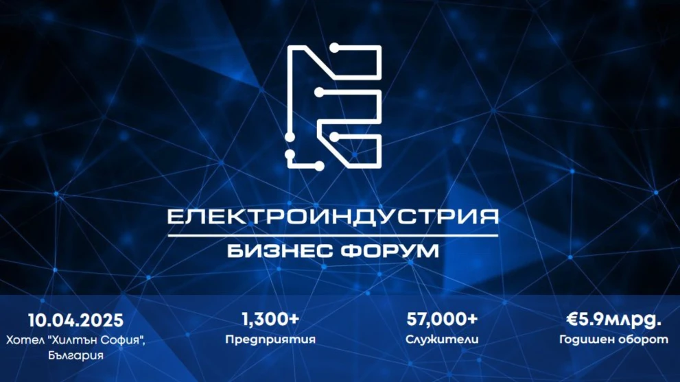 БАСЕЛ очаква номинации за Годишните награди  в сектор „Електротехника и електроника“