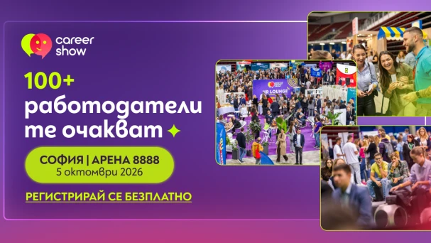 Career Show 2026 събира над 100 водещи работодатели в Арена 8888 София на 5 октомври