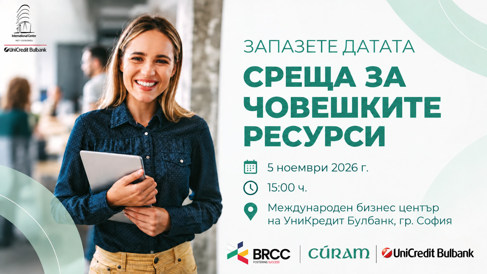 Заедно в подкрепа на работещите родители: Национален уъркшоп с резултати от проекта CURAM